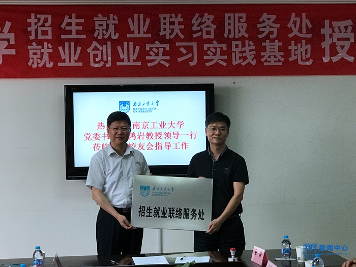 党委书记芮鸿岩在江阴校友会签约授牌“招生就业联络处”和“就创业实践实习基地��?7.jpg