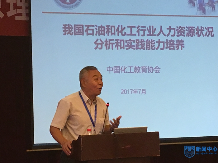 4化工类教指委副主任、中国化工教育协会会长郝长江教授作大会报告.JPG 4化工类教指委副主任、中国化工教育协会会长郝长江教授作大会报告.JPG